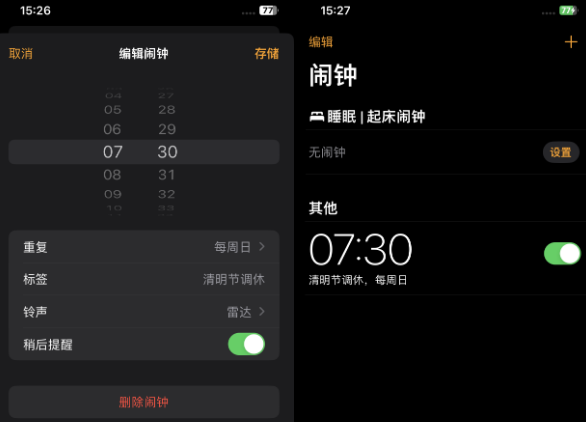iPhone闹钟调休时不响怎么办? iPhone闹钟调休时不响怎么办?