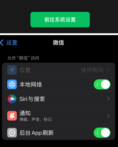 白城苹果维修客服中心分享使用苹果时微信或其它应用无法开启照片权限怎么办 