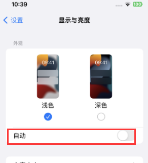 白城苹果15服务店分享iPhone15无法关闭深色模式怎么办 