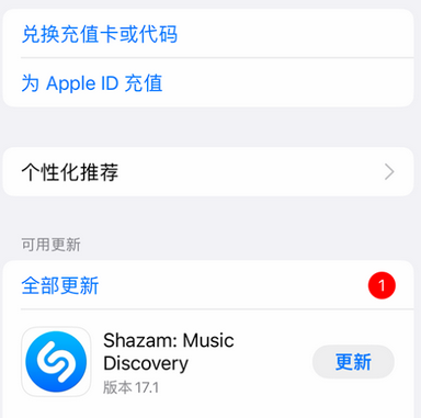 白城苹果维修分享无法在iPhone上下载或更新应用办法 