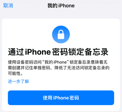 白城apple维修分享iPhone锁定备忘录的两种方式 