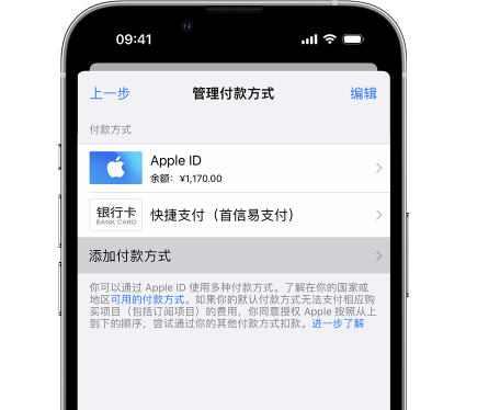 白城苹果维修服务中心如何通过家人共享更改iPhone付款方式 