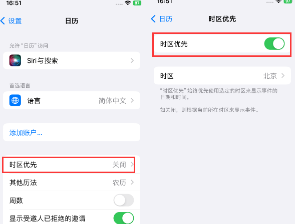 白城苹果15维修站分享iPhone15日历如何设定时区优先 