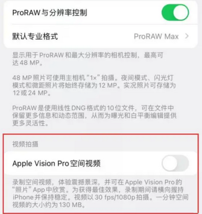 白城apple服务iPhone15Pro/ProMax如何使用录制空间视频功能