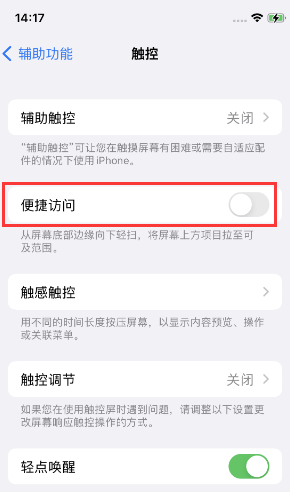 白城苹果14维修店分享iPhone14到手后建议关闭的几个功能