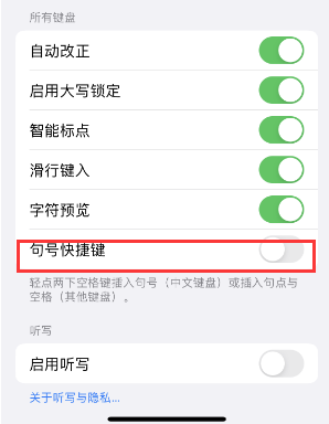 白城苹果14维修店分享iPhone14到手后建议关闭的几个功能