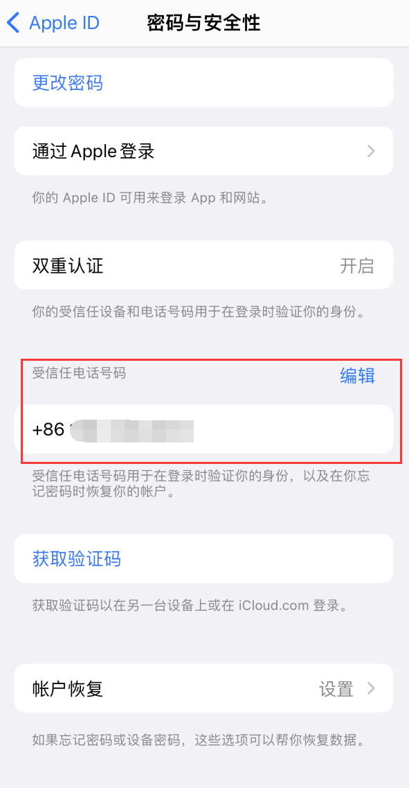 白城iPhone维修服务如何设置提示手机号码并未与此手机关联 