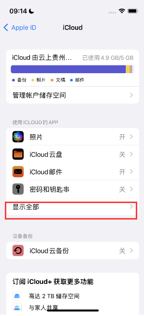 白城apple维修分享AppleMusic音乐库里出现了别人的歌单怎么办 