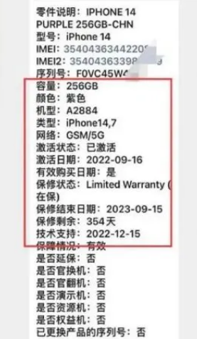 白城苹果14维修分享如何避免买到iPhone 14后封机 