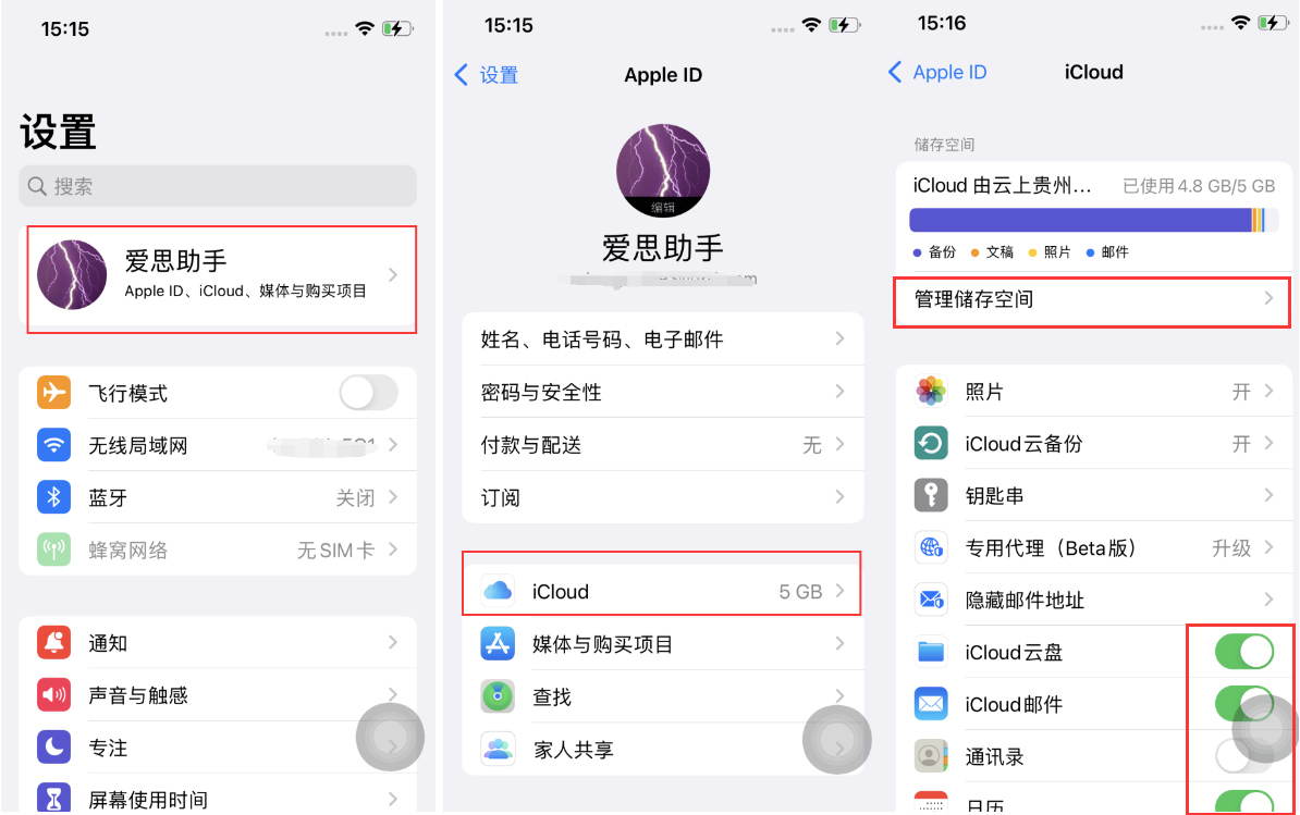 白城苹果手机维修分享如何最小化苹果设备上的 iCloud 备份 