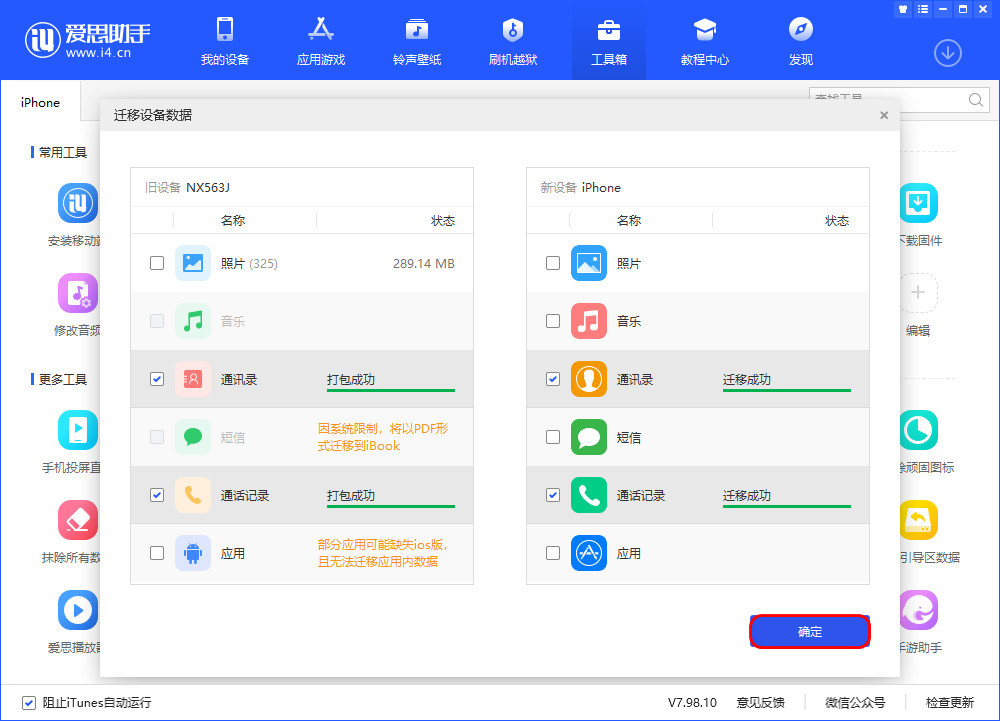 白城苹果13维修分享如何把安卓手机的数据迁移到iPhone13上 