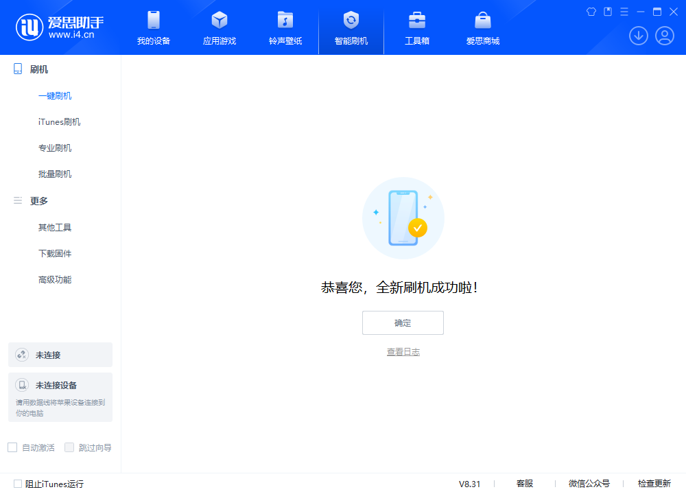 白城苹果手机维修分享iOS 18.1.1正式版升级_iOS 18.1.1一键刷机教程 