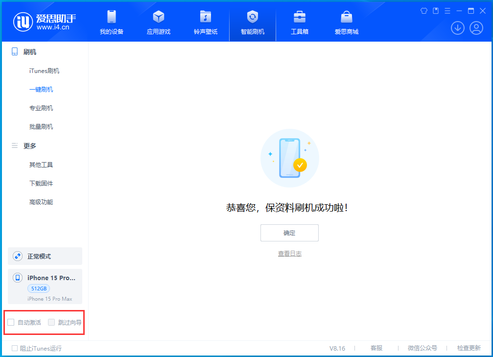 白城苹果手机维修分享iOS 17.3正式版升级_iOS 17.3正式版一键刷机教程 