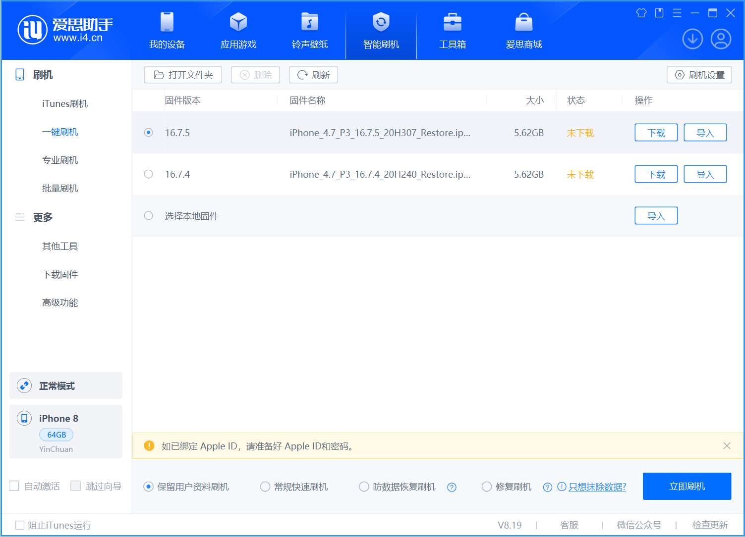 白城苹果手机维修分享iOS 16.7.5正式版升级_iOS 16.7.5 正式版一键刷机教程 
