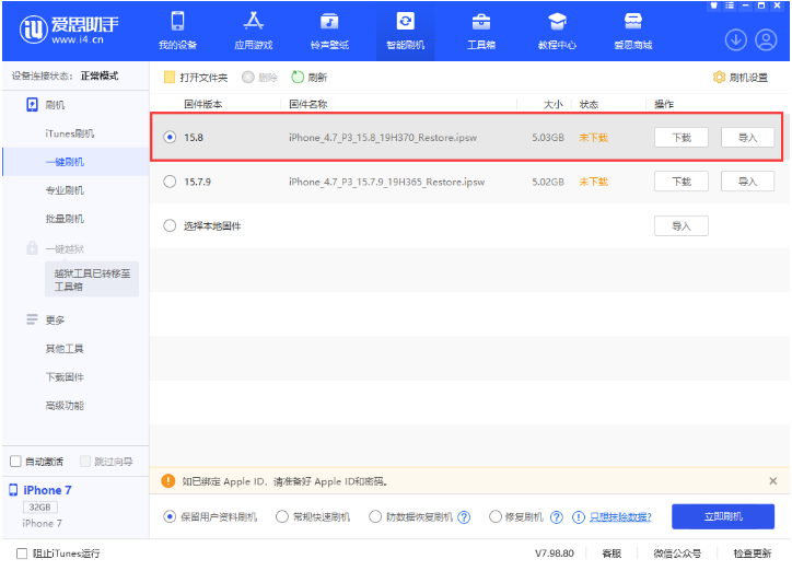 白城苹果手机维修分享iOS 16.7.2/iOS 15.8 正式版升级刷机教程 