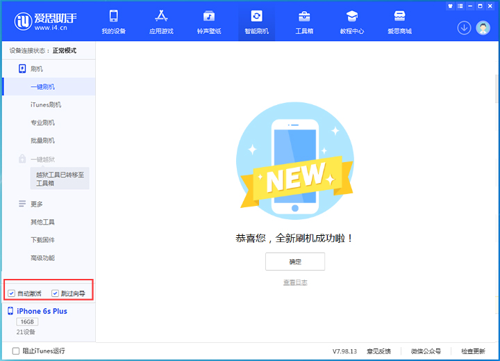 白城苹果手机维修分享iOS 15.7.7 正式版升级_iOS 15.7.7 正式版一键刷机教程 