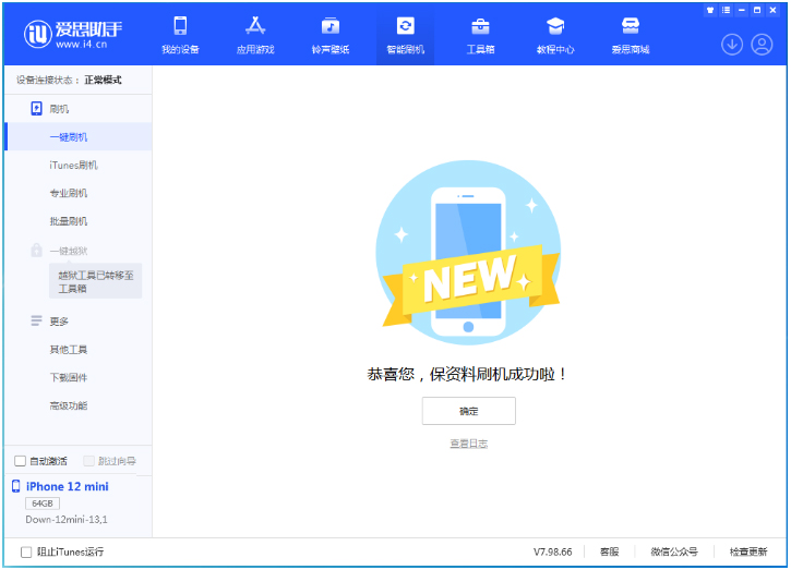 白城苹果手机维修分享iOS 16.5.1正式版升级_iOS 16.5.1正式版一键刷机教程 