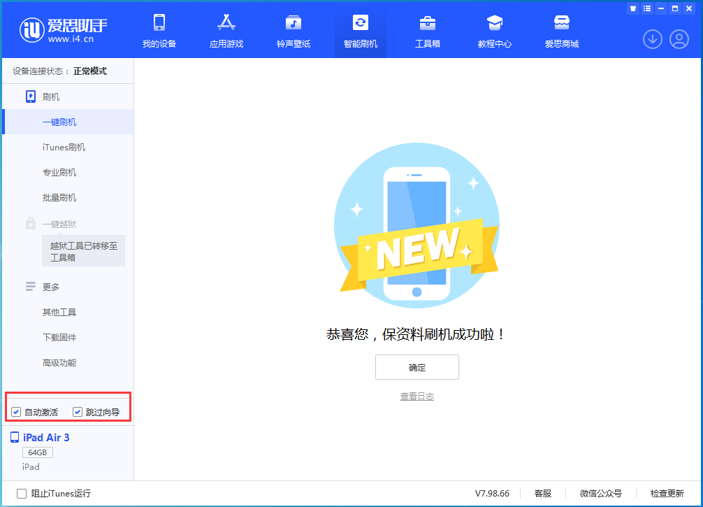 白城苹果手机维修分享iOS 15.7.3 RC版升级_iOS 15.7.3 RC版一键刷机教程 