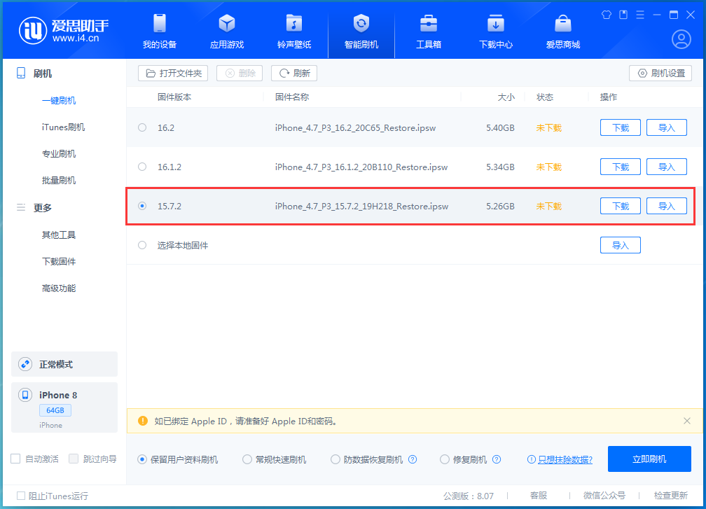 白城苹果手机维修分享iOS 15.7.2 正式版升级_iOS 15.7.2 正式版一键刷机教程 