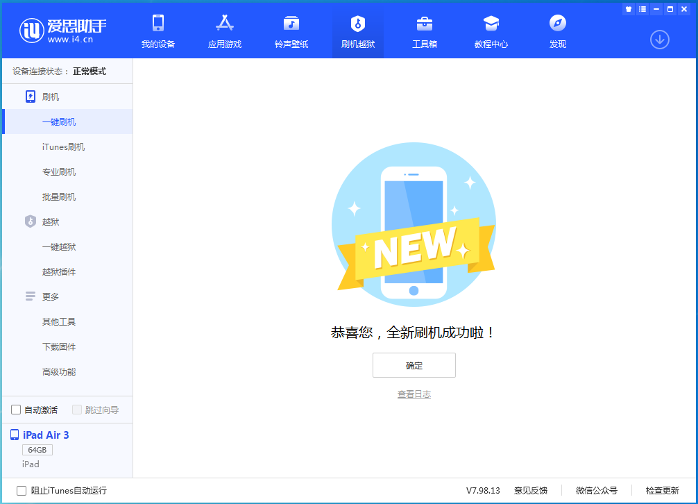 白城苹果手机维修分享iOS 15.7 RC版升级_iOS 15.7 RC版一键刷机教程 