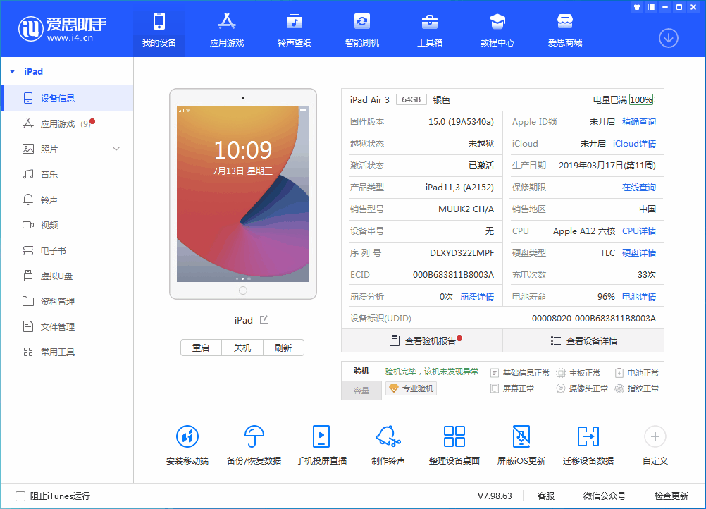 白城苹果手机维修分享iOS 15.6 RC版升级_iOS 15.6 RC版一键刷机教程 