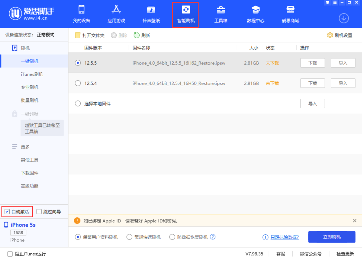 白城苹果手机维修分享iOS 12.5.5 正式版升级_iOS 12.5.5 正式版一键刷机教程 