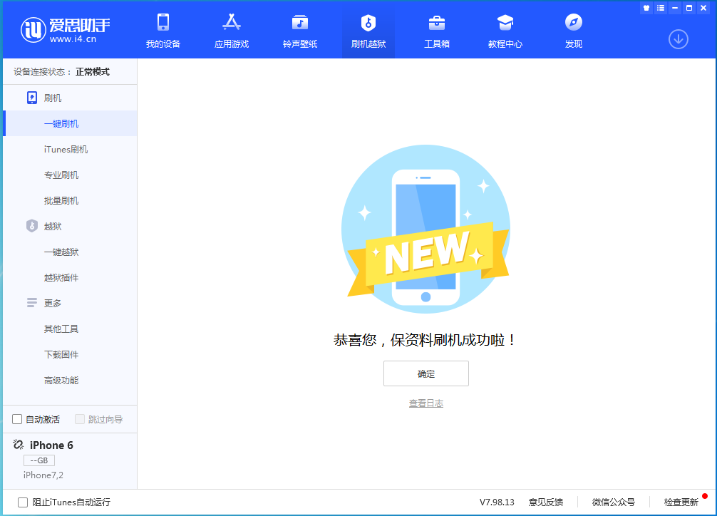 白城苹果手机维修分享iOS 12.4.6正式版_iOS 12.4.6 正式版一键刷机教程 