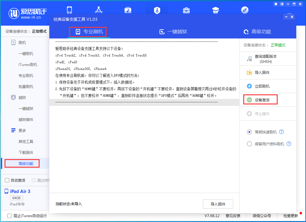 白城苹果手机维修分享iOS 13.4正式版_iOS 13.4正式版一键刷机教程 