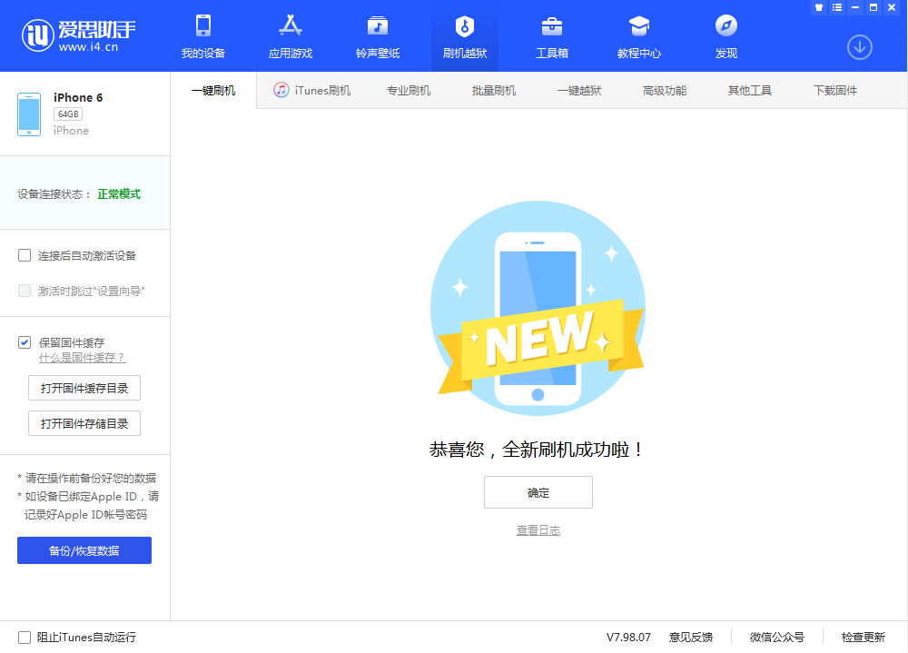 白城苹果手机维修分享iOS 12.4.3 正式版_iOS 12.4.3 正式版一键刷机教程 