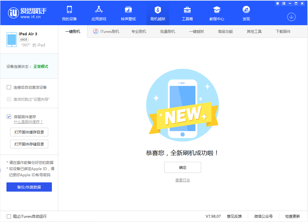 白城苹果手机维修分享iOS 13.2 正式版_iOS 13.2 正式版一键刷机教程 