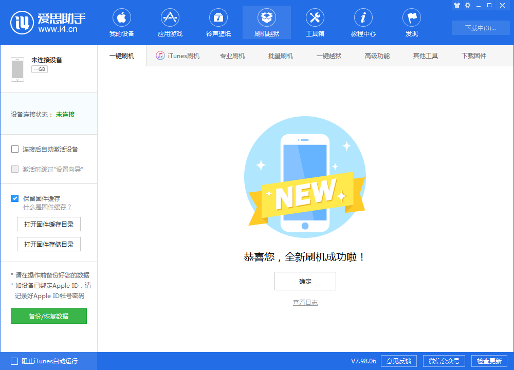 白城苹果手机维修分享iOS 13.1.3 正式版_iOS 13.1.3 正式版一键刷机教程 