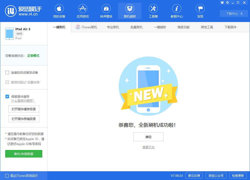 白城苹果手机维修分享iOS13.2刷机_iOS13.2测试版一键刷机教程 